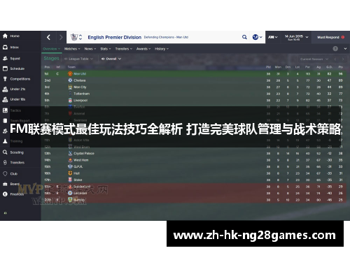FM联赛模式最佳玩法技巧全解析 打造完美球队管理与战术策略