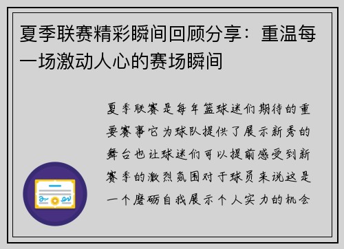 夏季联赛精彩瞬间回顾分享：重温每一场激动人心的赛场瞬间