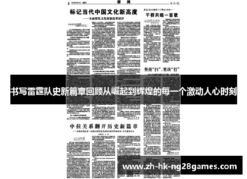 书写雷霆队史新篇章回顾从崛起到辉煌的每一个激动人心时刻