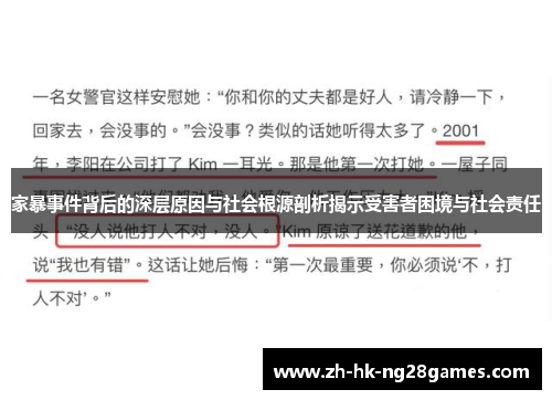 家暴事件背后的深层原因与社会根源剖析揭示受害者困境与社会责任