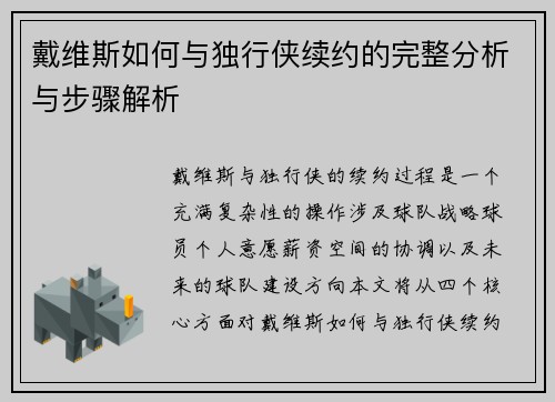 戴维斯如何与独行侠续约的完整分析与步骤解析