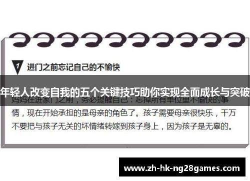 年轻人改变自我的五个关键技巧助你实现全面成长与突破