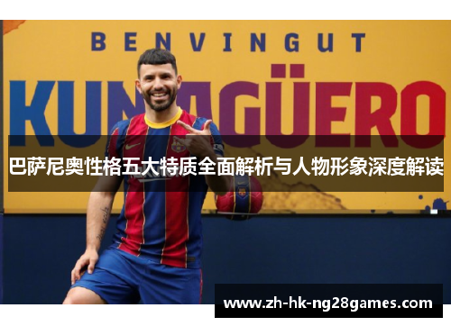 巴萨尼奥性格五大特质全面解析与人物形象深度解读
